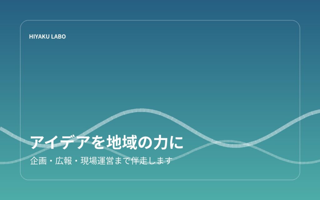 協賛企業と学生による企画活動のイメージ